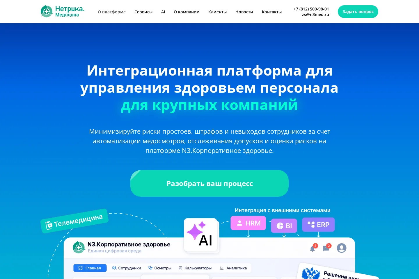 N3 корпоративтік денсаулық платформасының нақты басты беті